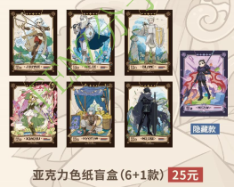 非人哉 限时玩家 亚克力色纸 全7种 6包/盒 国谷