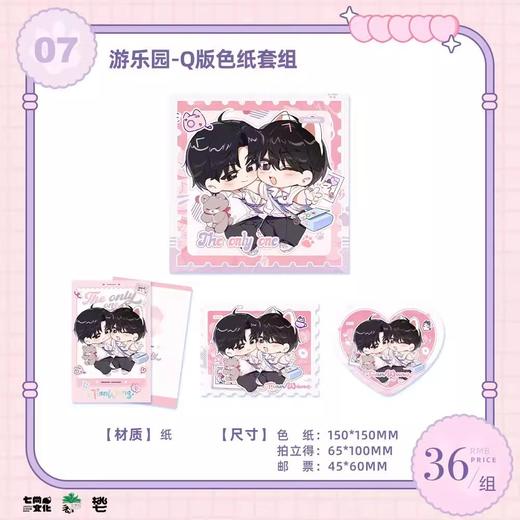 某某 游乐园 Q版色纸套组 耽美 国谷 商品图0