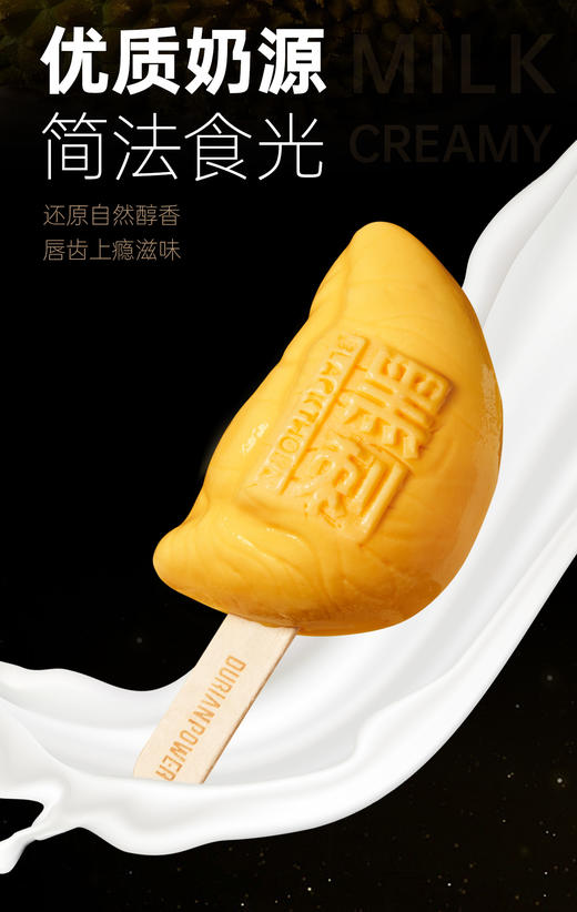 【黑刺榴莲雪糕】顺丰运输、低温锁鲜 商品图4