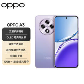 【会员专享】OPPO A3 耐用战神直屏版 双面抗摔耐磨 满级生活防水 OLED阳光屏 5G 骁龙 AI手机