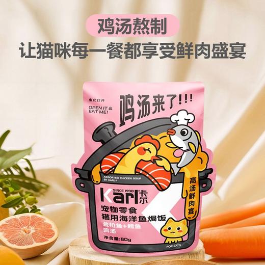 卡尔 宠物猫饭【海洋鱼焗饭80g】软罐头宠物鸡汤包猫条主食罐包奶糕猫湿粮1袋 商品图0