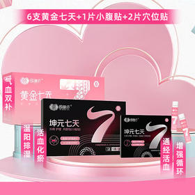 颐膳师女性体质调理体验礼包