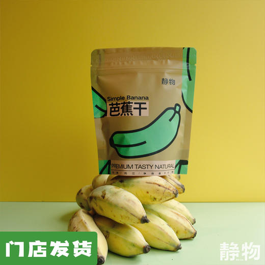 老实芭蕉干 90g 3袋/5袋/10袋 商品图0