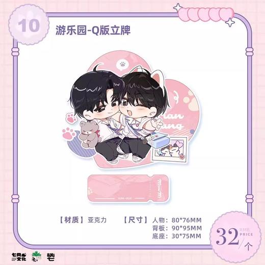 某某 游乐园 Q版立牌 耽美 国谷 商品图0