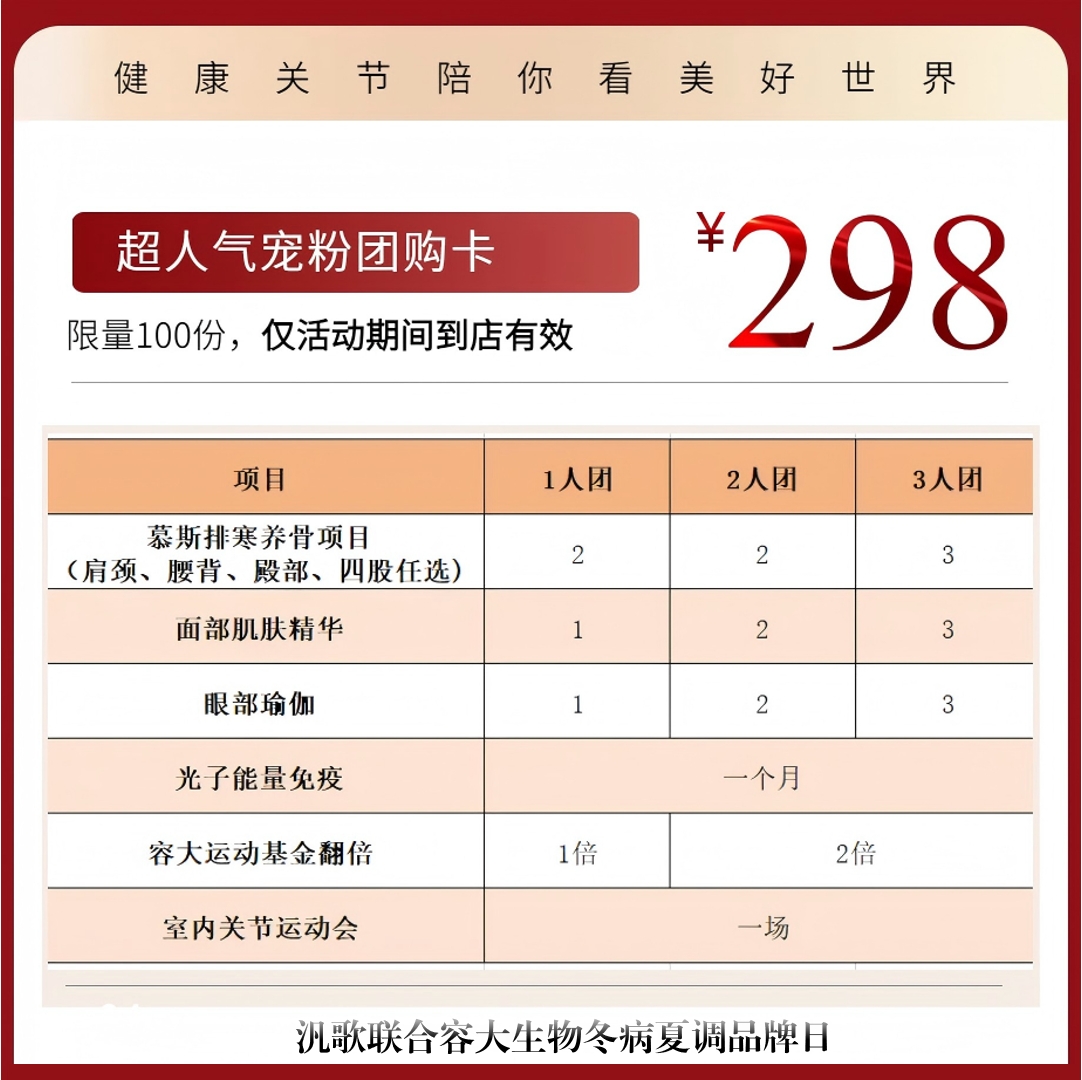 容大民族品牌日汎歌宠粉团购卡；冬病夏调正当时，健康关节，陪你看美好世界！