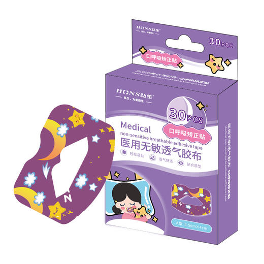 上海弘生闭口贴矫正贴 4*5.5cm 止鼾矫正唇形防张嘴睡觉物理口贴30片 商品图5