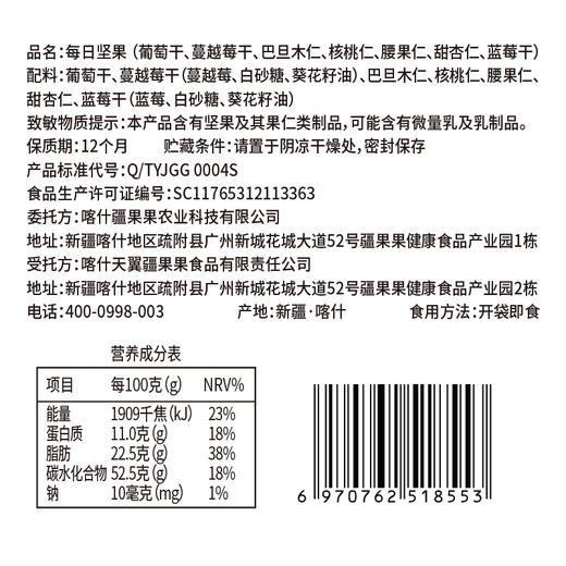 疆果乐每日坚果大礼包750g 商品图3