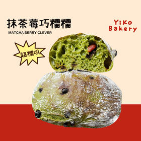 抹茶莓巧糯糯