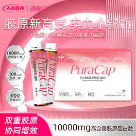 人福普克 PQQ 黑松露胶原蛋白肽饮48ml*10瓶*盒