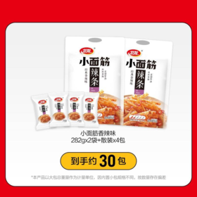 卫龙小面筋香辣味282g*2到手2大袋加赠4小包