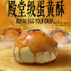 现烤双黄麻薯肉松蛋黄酥 商品缩略图0