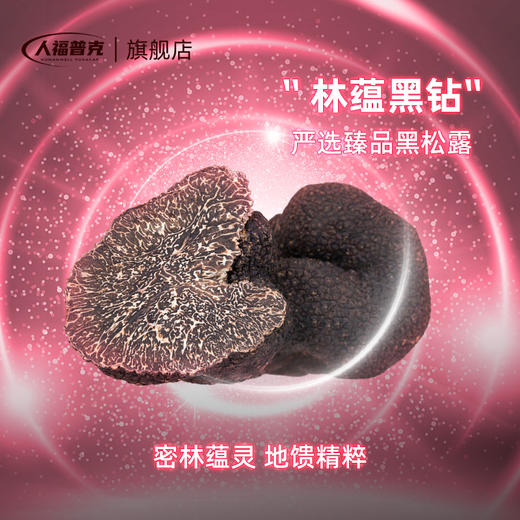 人福普克 PQQ 黑松露胶原蛋白肽饮48ml*10瓶*盒 商品图4