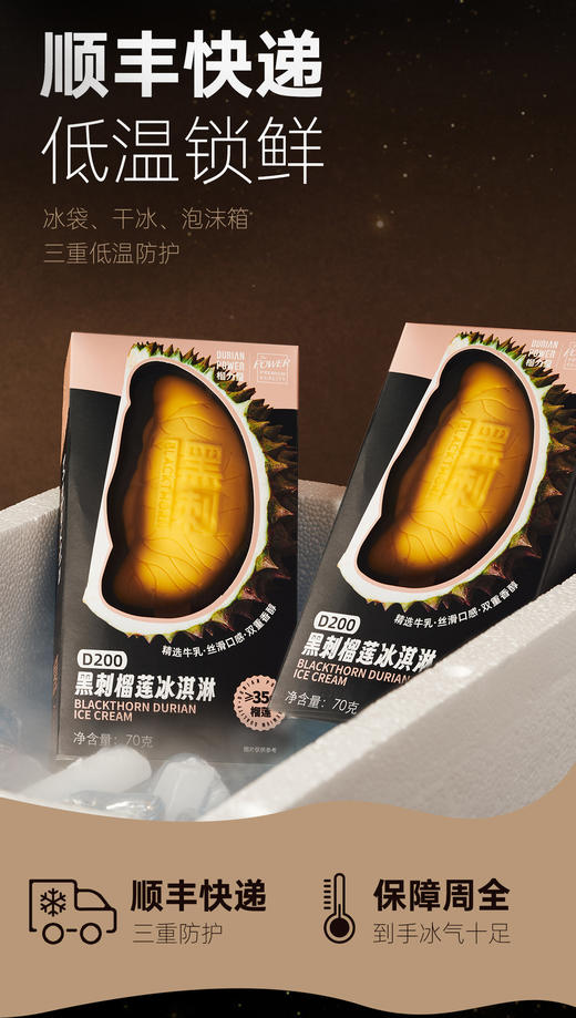 【黑刺榴莲雪糕】顺丰运输、低温锁鲜 商品图7