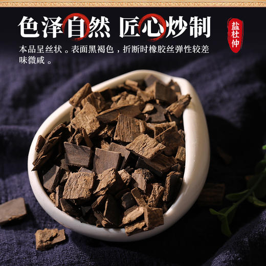 康美药业盐杜仲120g/瓶 康美罐装中药饮片 商品图1