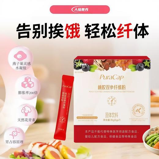 人福普克桃胶双参纤维粉5g*7袋*盒 商品图2