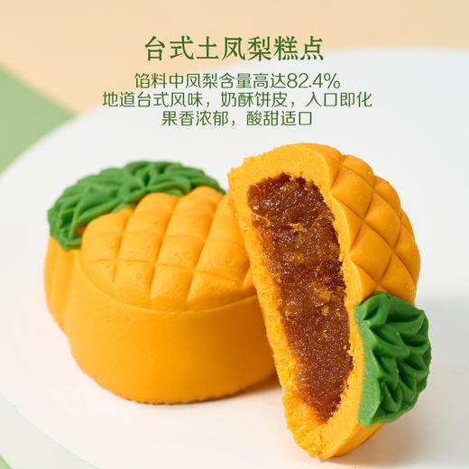 中粮悠采人圆月圆多味月饼礼盒480g（60g*8） 商品图3