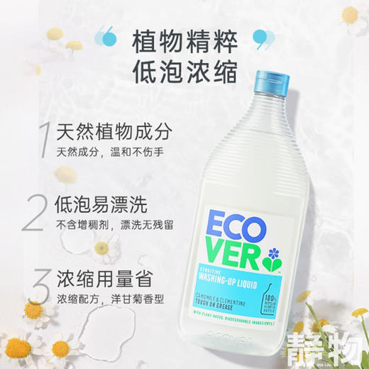 洋甘菊小柑橘洗碗液950ml/450ml｜比利时 商品图1
