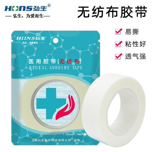 上海弘生白色无纺布胶布1卷1.25cm*9.14m嫁接睫毛低敏服帖眼贴美睫专用胶布 商品图0