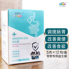 新宠之康 犬猫通用益生菌宠物兽用肠胃宝粉腹泻拉肚子呕吐营养补充剂5g