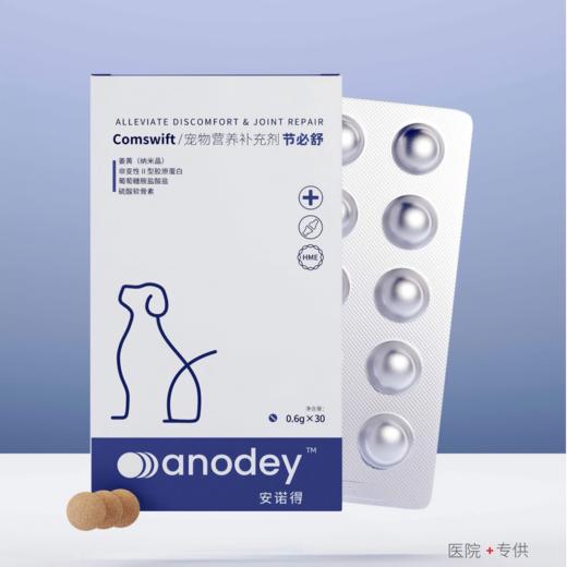 安诺得 宠物营养补充剂 商品图3