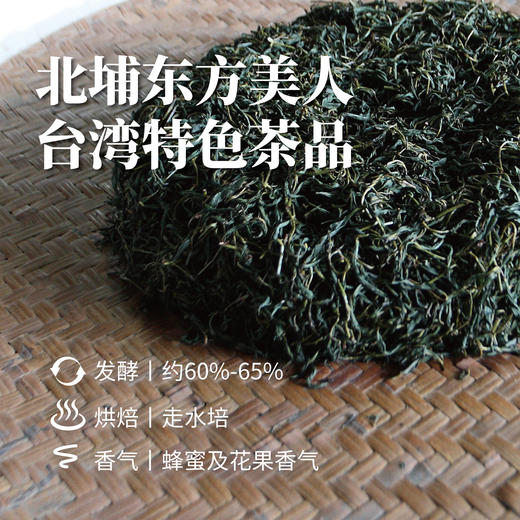北埔东方美人乌龙 商品图2