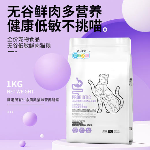 新宠之康 幼猫粮成猫粮专用无谷鲜肉增肥长肉低敏全价配方发腮猫粮1kg 商品图0