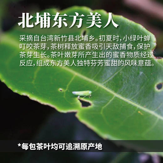 北埔东方美人乌龙 商品图1