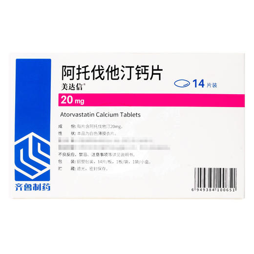 【美达信】阿托伐他汀钙片20mg*14片/盒 商品图1