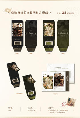 栗汀 奇洛李维斯回信 盛装撕拉拍得明信片套组 国谷 耽美