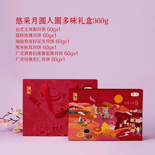 中粮悠采人圆月圆月饼礼盒360g（6粒装） 商品图0
