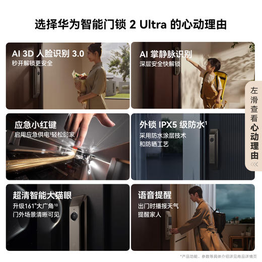 华为智能门锁 2 Ultra AI掌静脉3D人脸双解锁 外锁 IPX5 级防水 超清猫眼 指纹锁 电子锁密码锁 商品图1