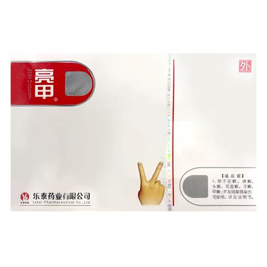 亮甲 复方聚维酮碘搽剂灰指甲3ml 商品图0