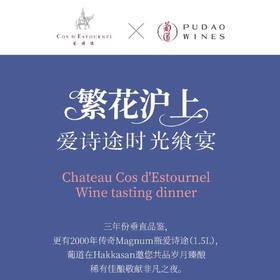 【2025.08.27 葡道晚宴 PD Dinner】爱诗途晚宴