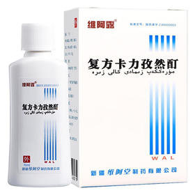 维阿露 复方卡力孜然酊 70ml*1瓶/盒