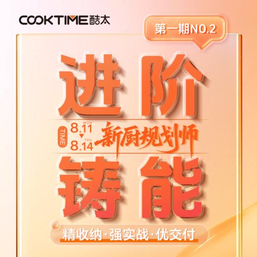 商学院 【新厨规划师】训练营 商品图1