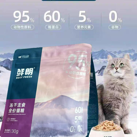 鲜朗【全价冻干主食猫粮30g】猫条冻干全期粮营养餐包1袋 商品图0