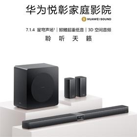 华为悦彰家庭影院 7.1.4 星穹声场 鲸鳍超重低音 回音壁家庭影院 投影仪电视游戏音箱