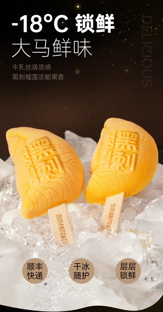 【黑刺榴莲雪糕】顺丰运输、低温锁鲜 商品图5