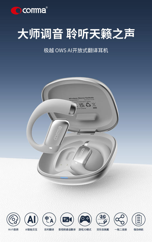 comma 极越系列AI开放式翻译耳机 商品图0