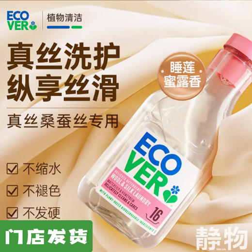 精致衣物洗衣液750ml｜比利时 商品图0