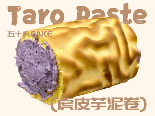 虎皮芋泥卷（净重：300g左右） 商品图0