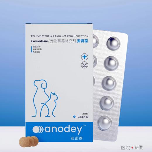 安诺得 宠物营养补充剂 商品图0