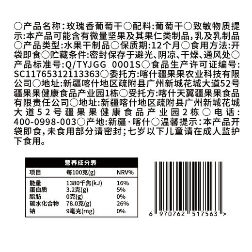 疆果乐 玫瑰香葡萄干260g 商品图1
