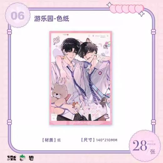 某某 游乐园 色纸 耽美 国谷 商品图0