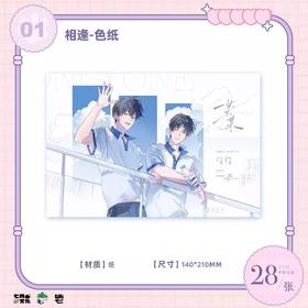 某某 相逢 色纸 耽美 国谷