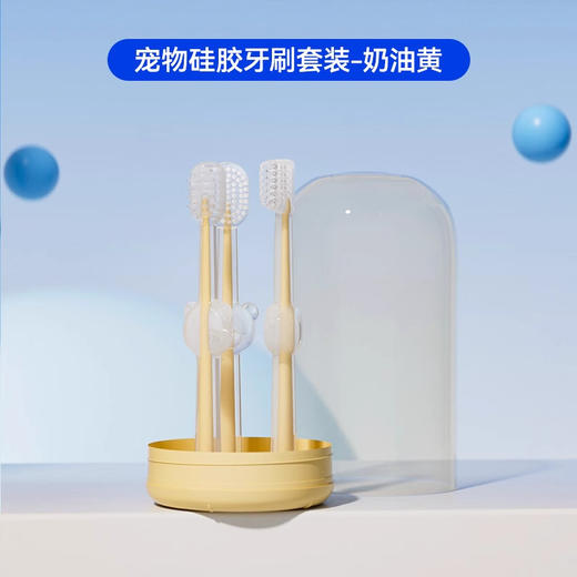 严选宠物硅胶小牙刷套装猫咪洁牙专用狗狗小型犬除口臭通用神器1套 商品图0