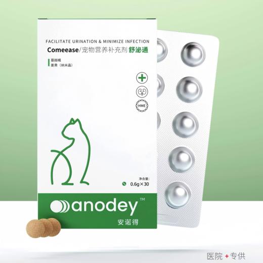 安诺得 宠物营养补充剂 商品图8