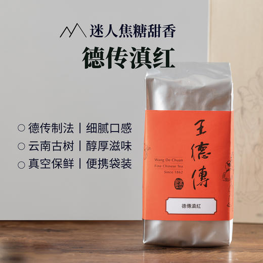 德传滇红 商品图3