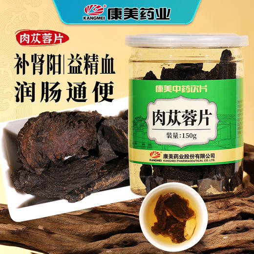 康美药业肉苁蓉150g/瓶 药食同源罐装中药饮片 可搭锁阳淫羊藿 商品图0