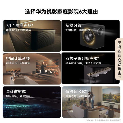 华为悦彰家庭影院 7.1.4 星穹声场 鲸鳍超重低音 回音壁家庭影院 投影仪电视游戏音箱 商品图1
